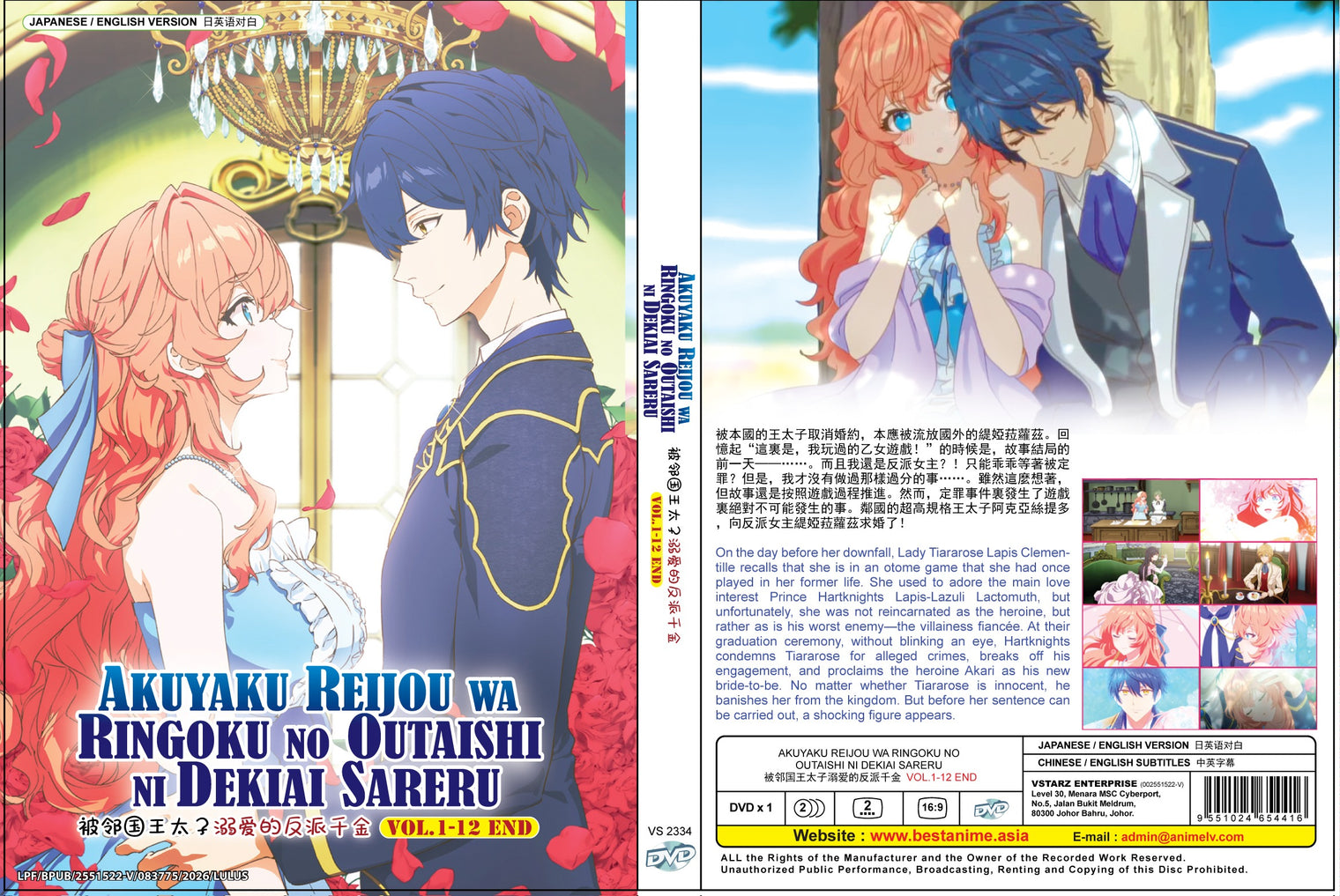 Original DVD - Akuyaku Reijou wa Ringoku no Outaishi ni Dekiai Sareru Vol.1-12 End-DVD-UNIQSO