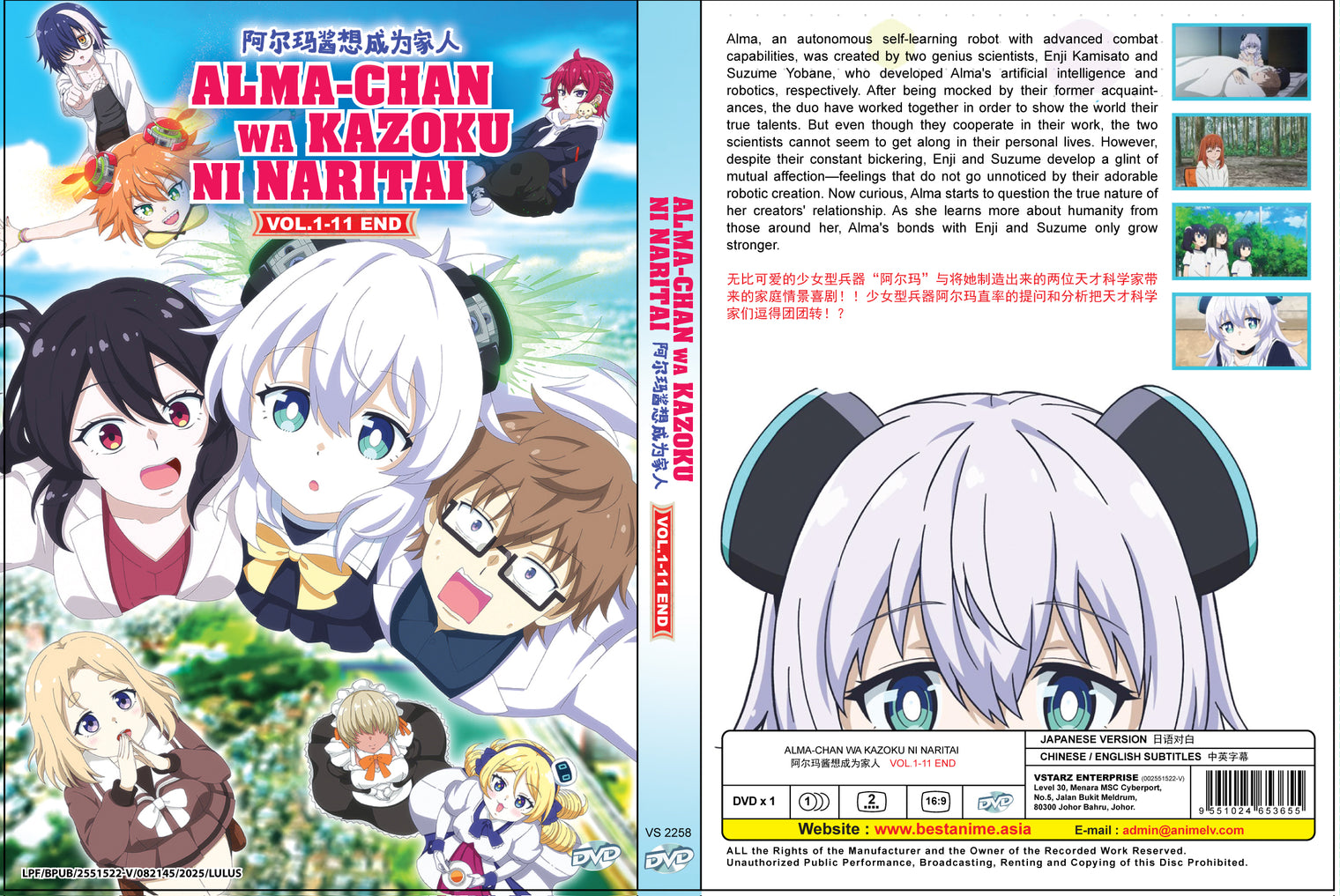 Original DVD - Alma-chan wa Kazoku ni Naritai Vol.1-11 End-DVD-UNIQSO