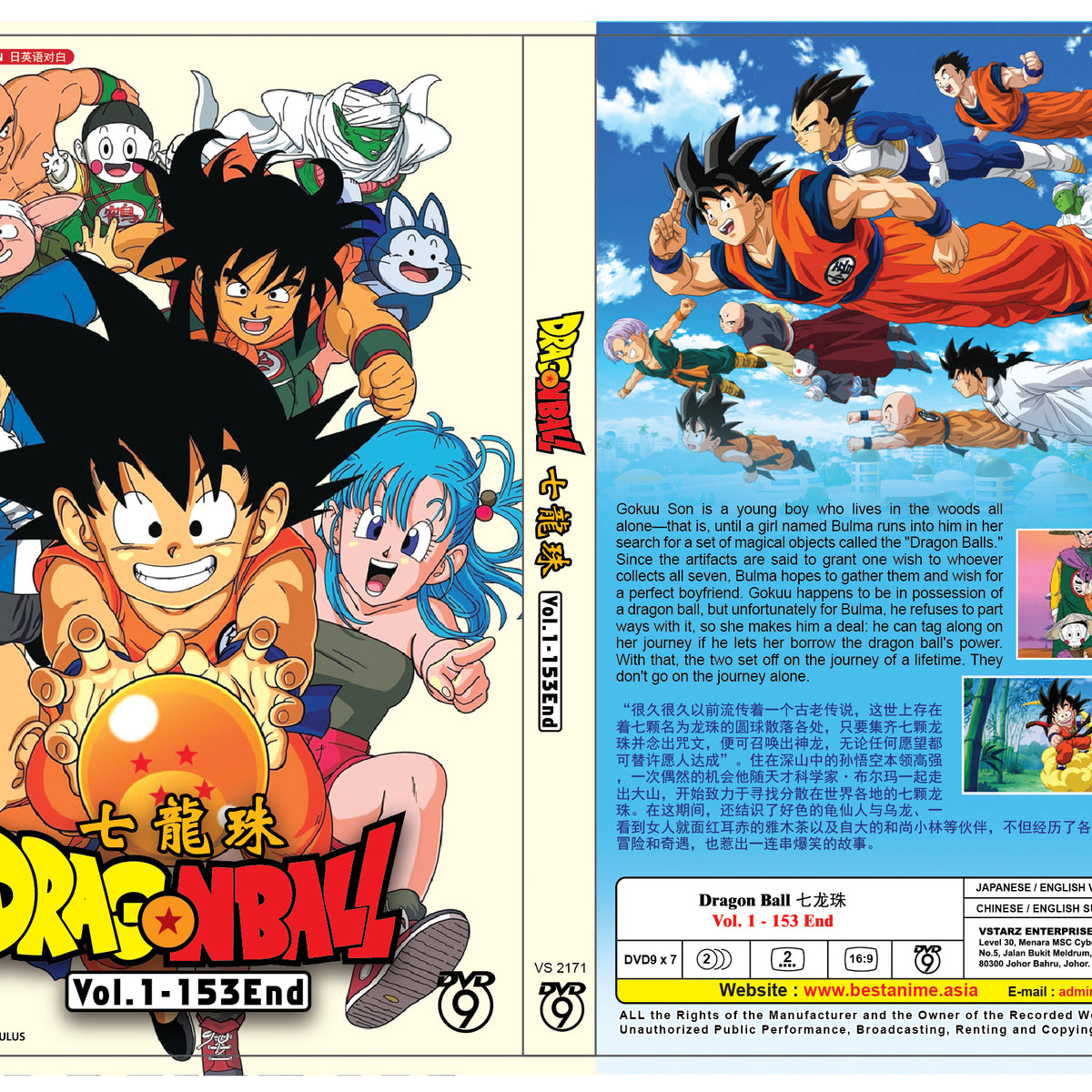 Original DVD Dragon Ball – 153 End (1986-1989） – UNIQSO