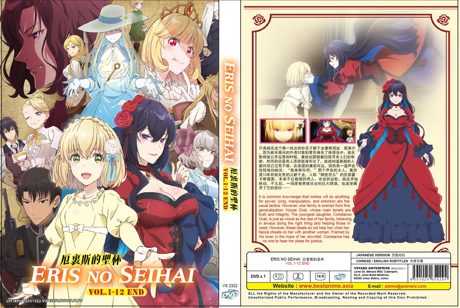 Original DVD - Eris no Seihai Vol.1-12 End-DVD-UNIQSO