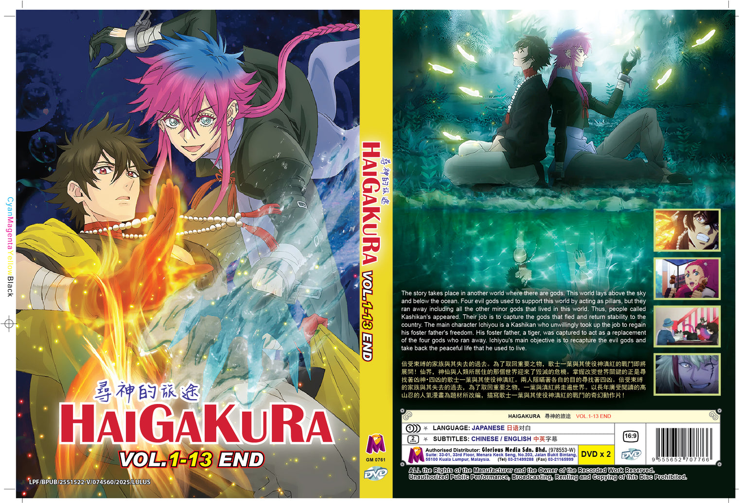 Original DVD - Haigakura VOL.1-13 END-DVD-UNIQSO