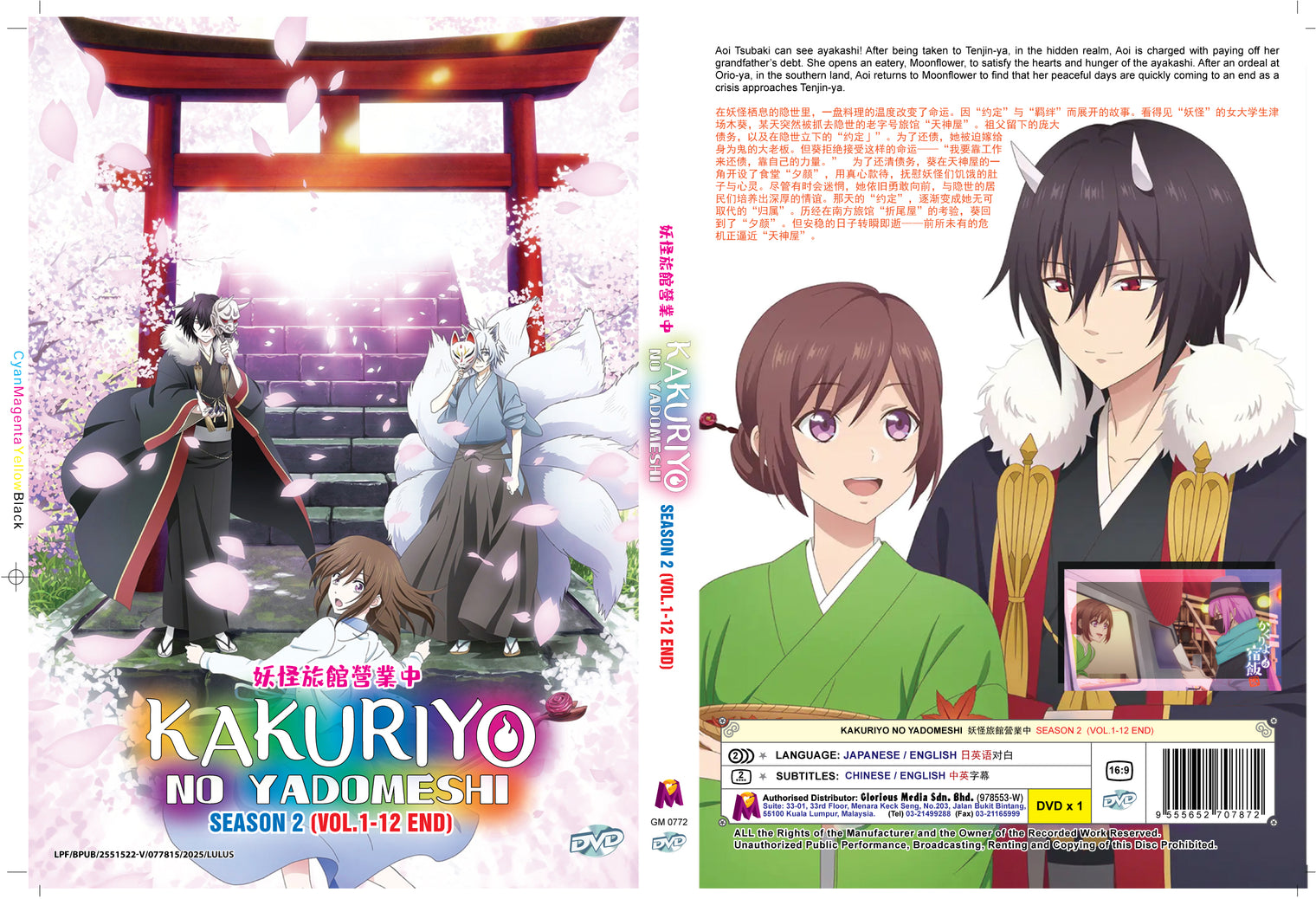 Original DVD - Kakuriyo No Yadomeshi (Season 2) Vol.1-12 End