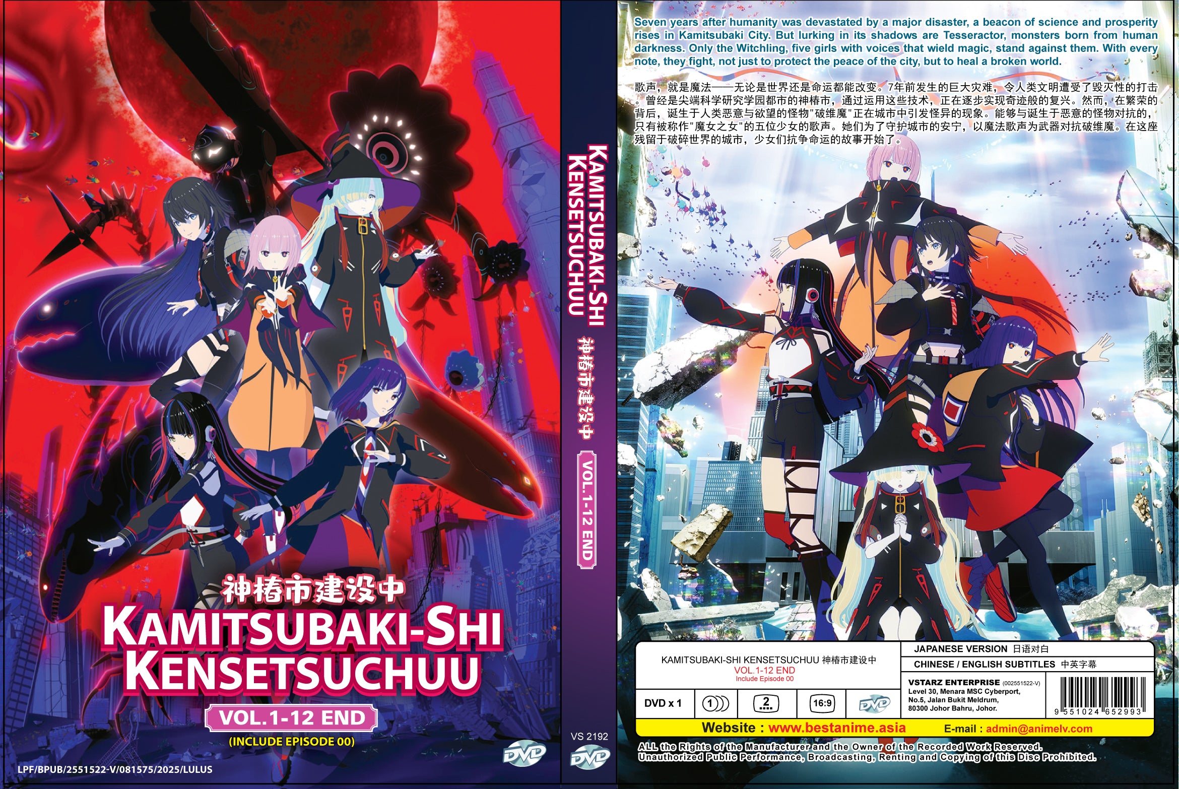 Original DVD - KAMITSUBAKI-shi Kensetsuchuu. Vol.1-12 End – UNIQSO