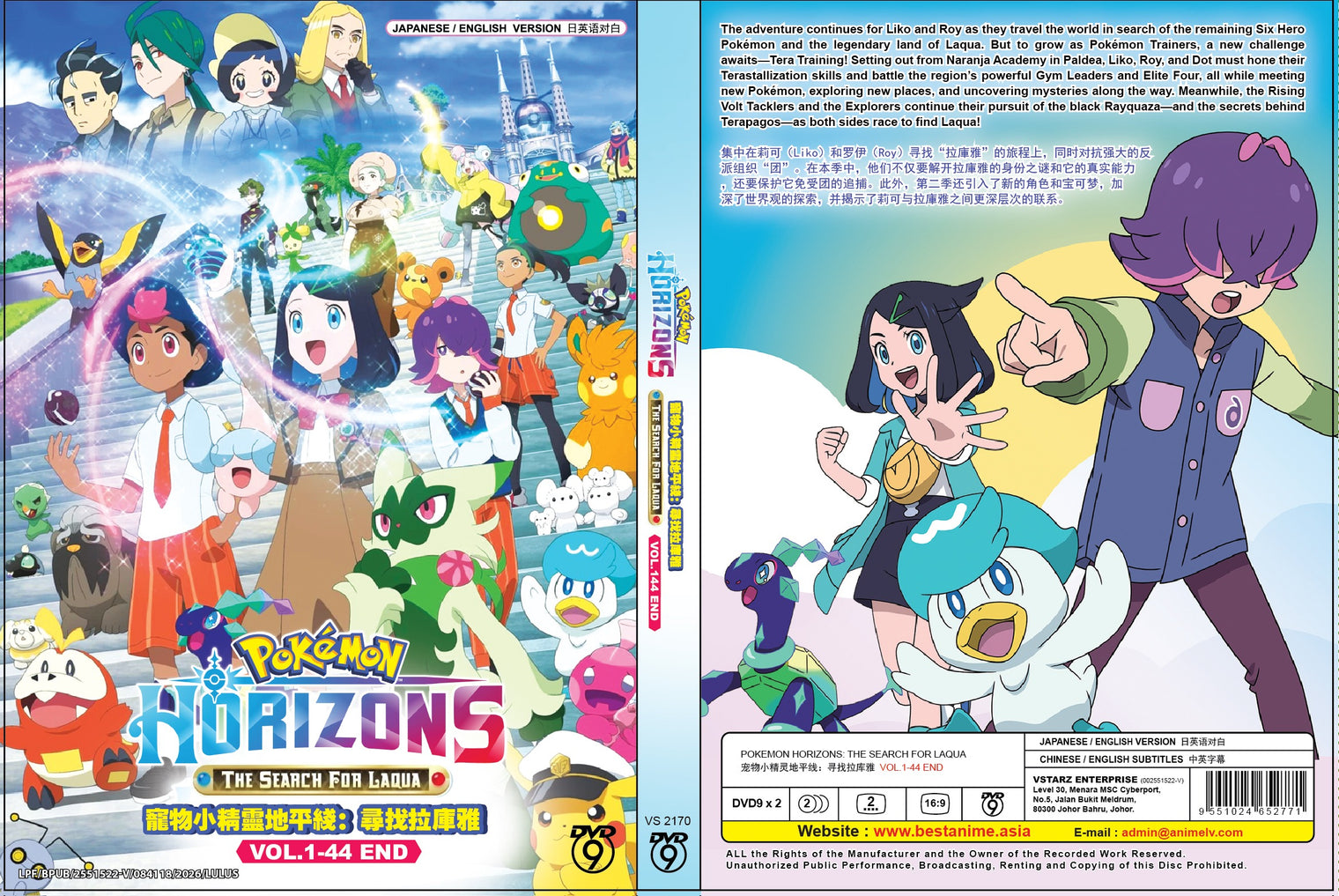 Original DVD - Pokemon Horizons The Search For Laqua Vol.1-44 End-DVD-UNIQSO