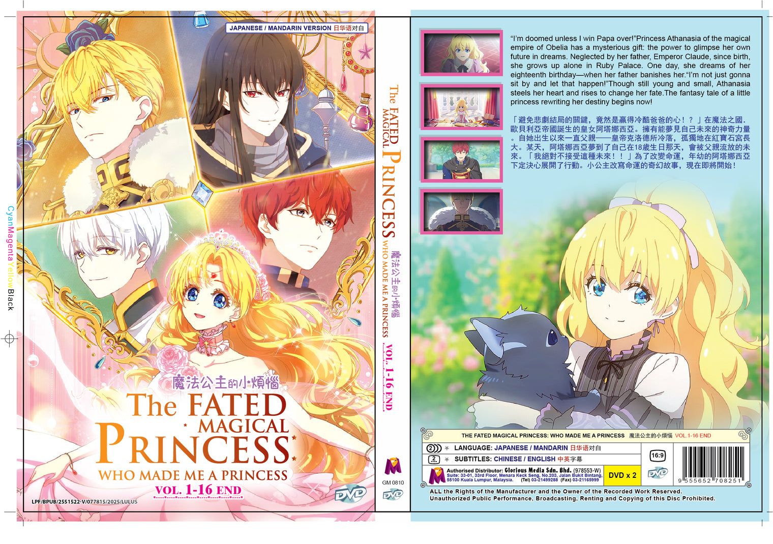 Original DVD - The Fated Magical Princess: Who Made Me A Princess Vol.1-16end