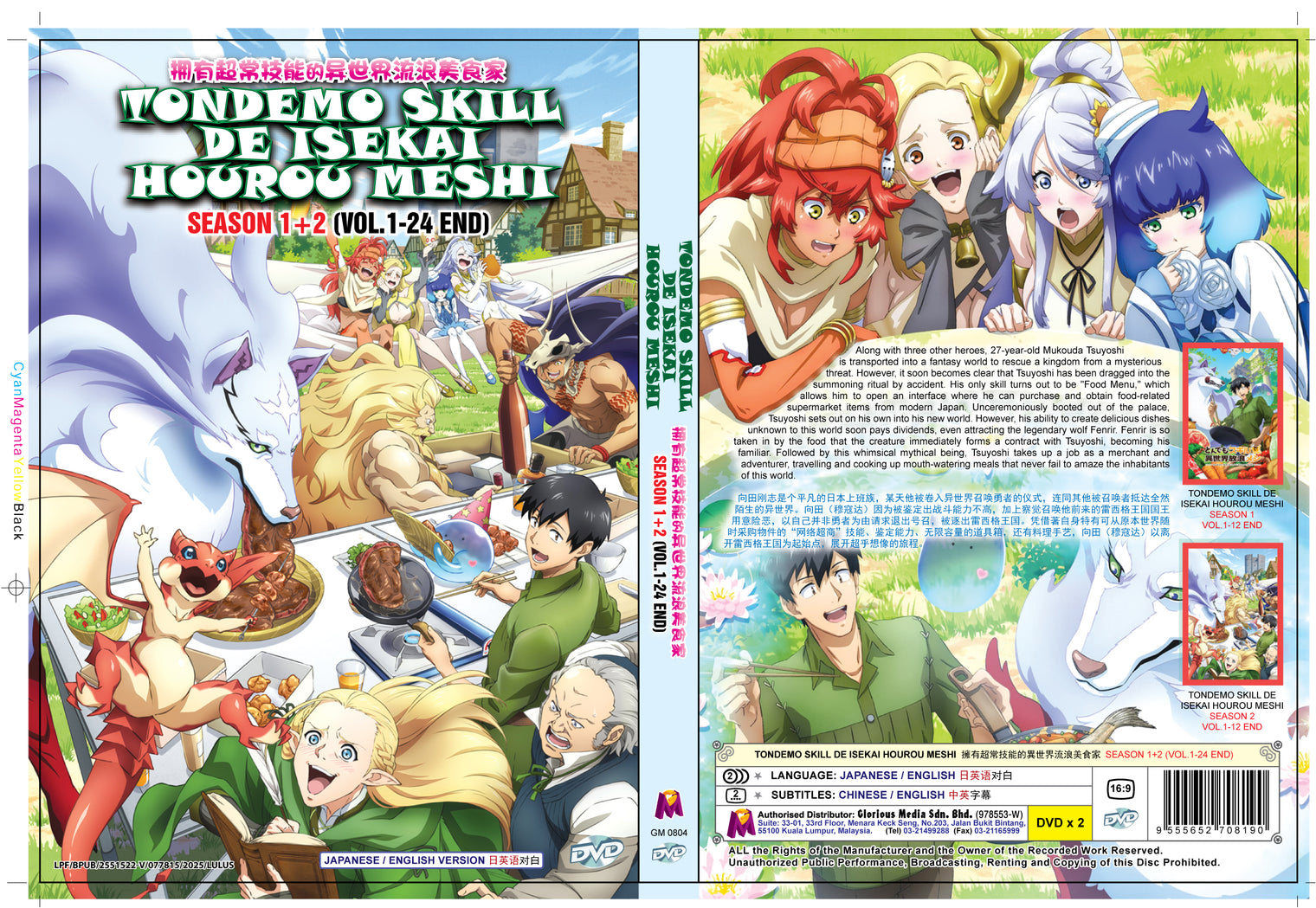 Original DVD - Tondemo Skill De Isekai Hourou Meshi Season 1+2 (Vol.1-24 End)