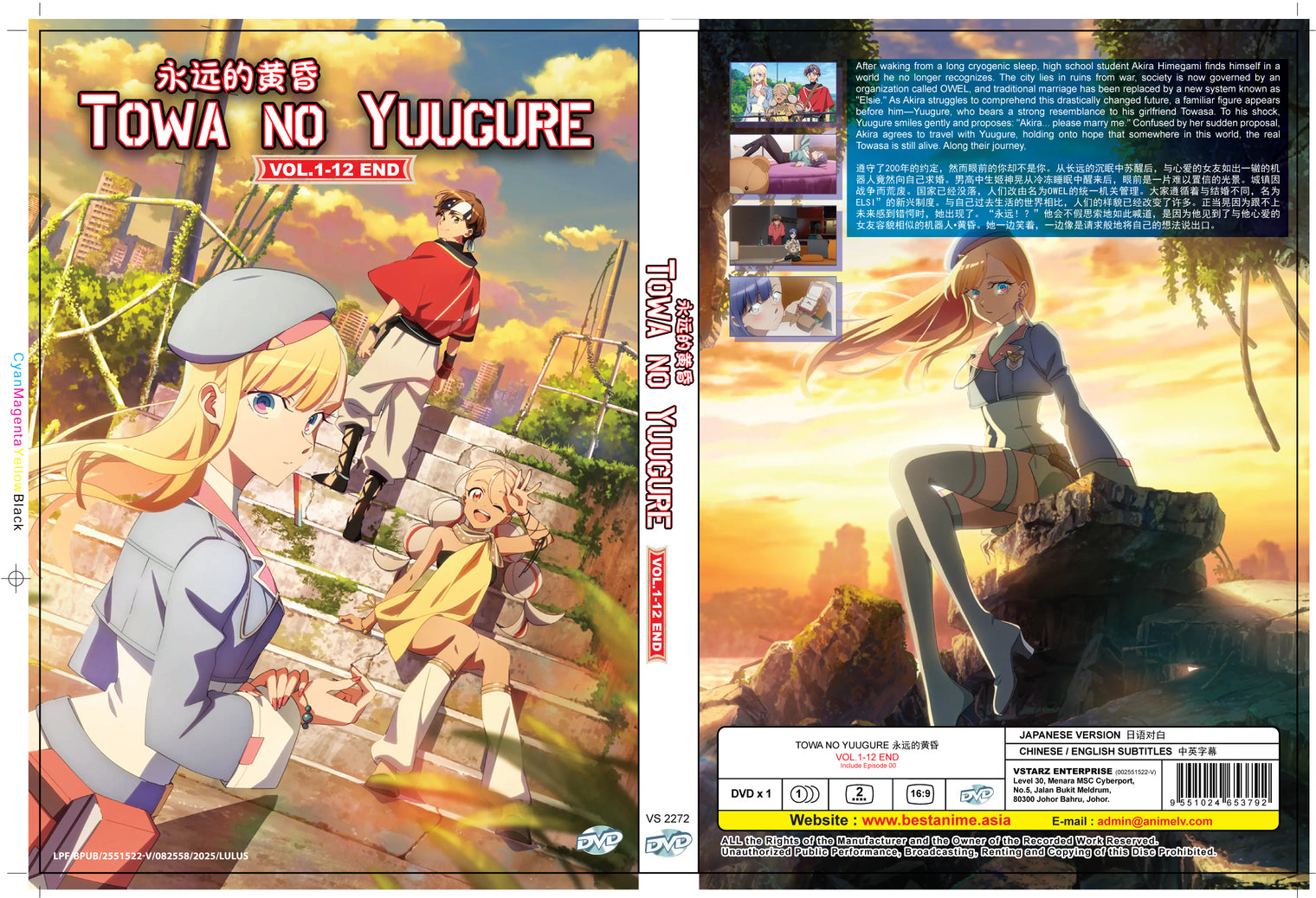 Original DVD - Towa no Yuugure Vol.1-12 End-DVD-UNIQSO