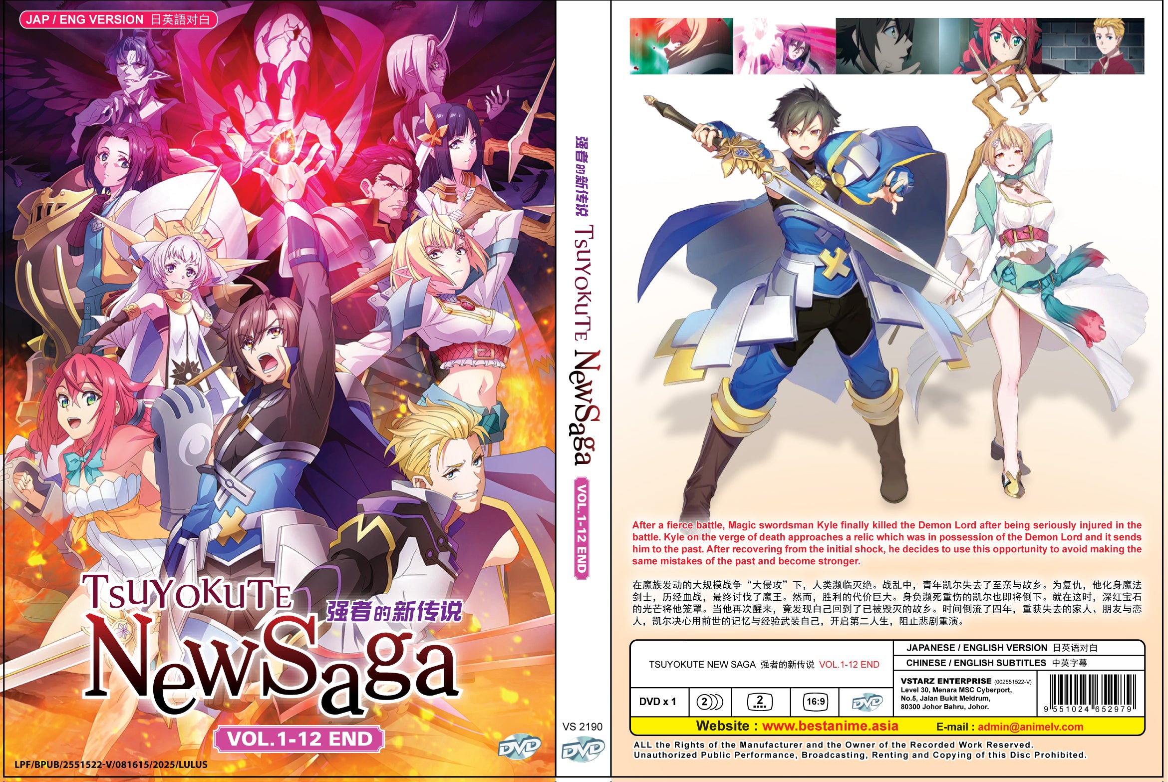 TsuyokuteNewSaga_Vs2190_Inlay.