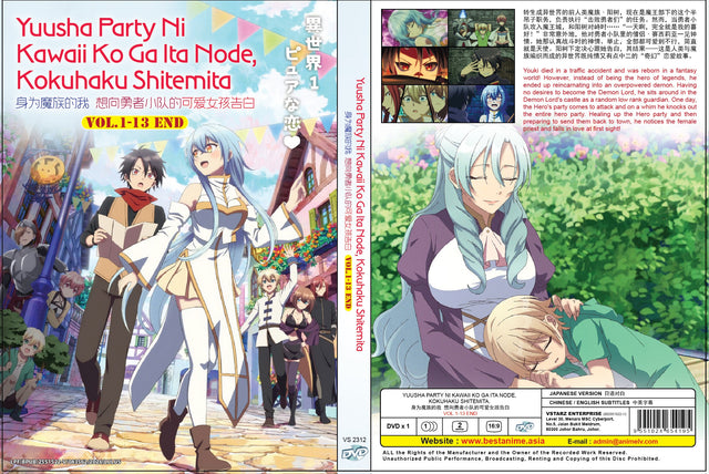 Original DVD - Yuusha Party ni Kawaii Ko ga Ita node, Kokuhaku shitemita. Vol.1-13 End-DVD-UNIQSO