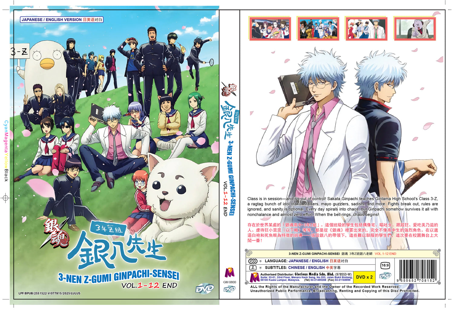 Original DVD - 3-Nen Z-Gumi Ginpachi-Sensei Vol.1-12 End