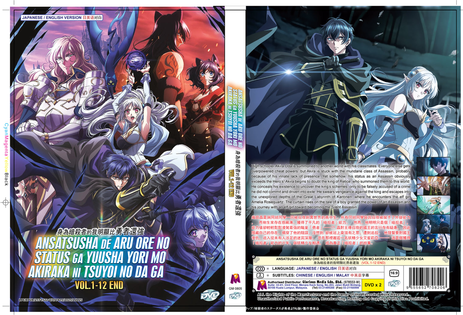 Original DVD - Ansatsusha De Aru Ore No Status Ga Yuusha Yori Mo Akiraka Ni Tsuyoi No Da Ga Vol.1-12end