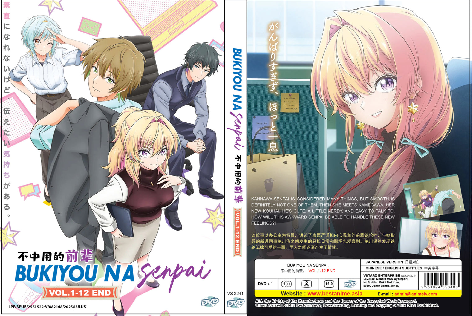 Original DVD - Bukiyou na Senpai. Vol.1-12 End-DVD-UNIQSO
