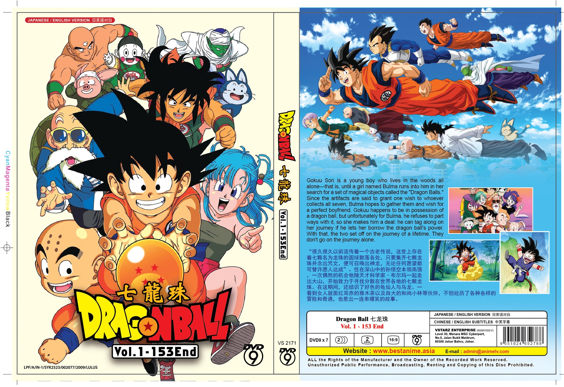 Original DVD Dragon Ball – 153 End (1986-1989） – UNIQSO