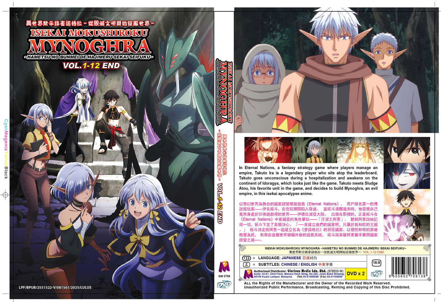 Original DVD - ISEKAI MOKUSHIROKU MYNOGHRA ~HAMETSU NO BUNMEI DE HAJIMERU SEKAI SEIFUKU～VOL.1-12 END