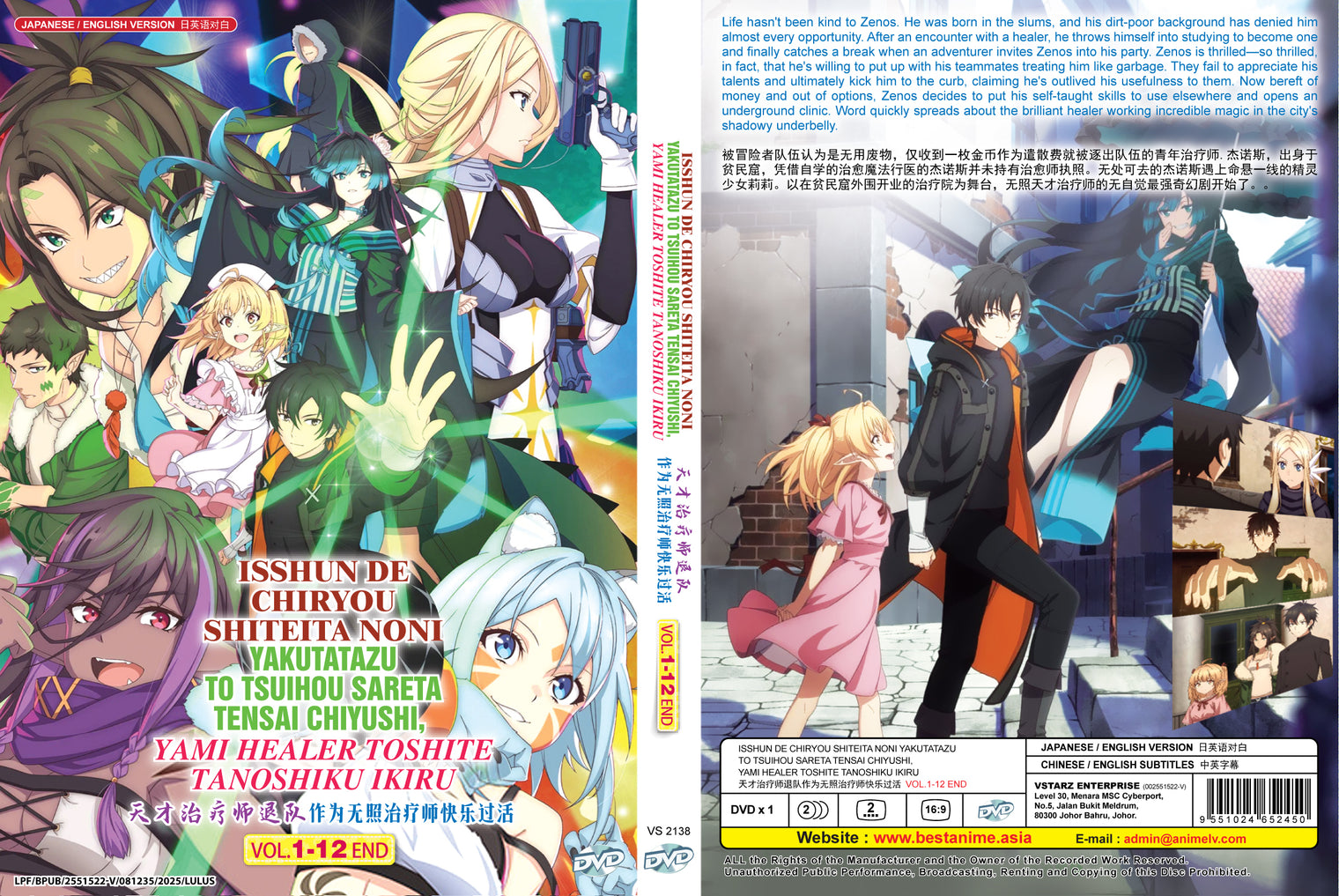 Original DVD - Isshun de Chiryou shiteita noni Yakutatazu to Tsuihou sareta Tensai Chiyushi, Yami Healer toshite Tanoshiku Ikiru Vol.1-12 End-DVD-UNIQSO
