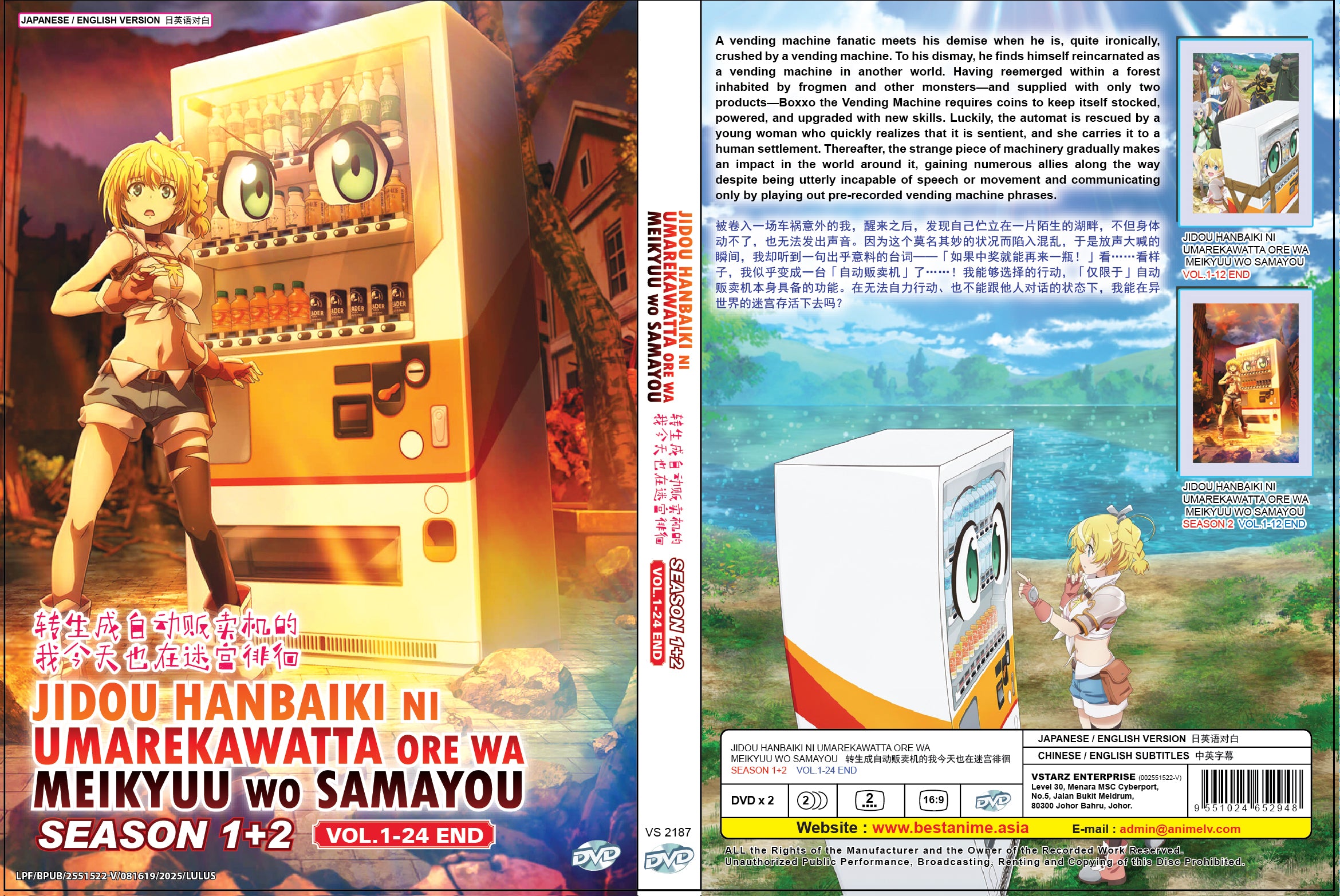 JidouHanbaikiNiUmarekawatta_VS