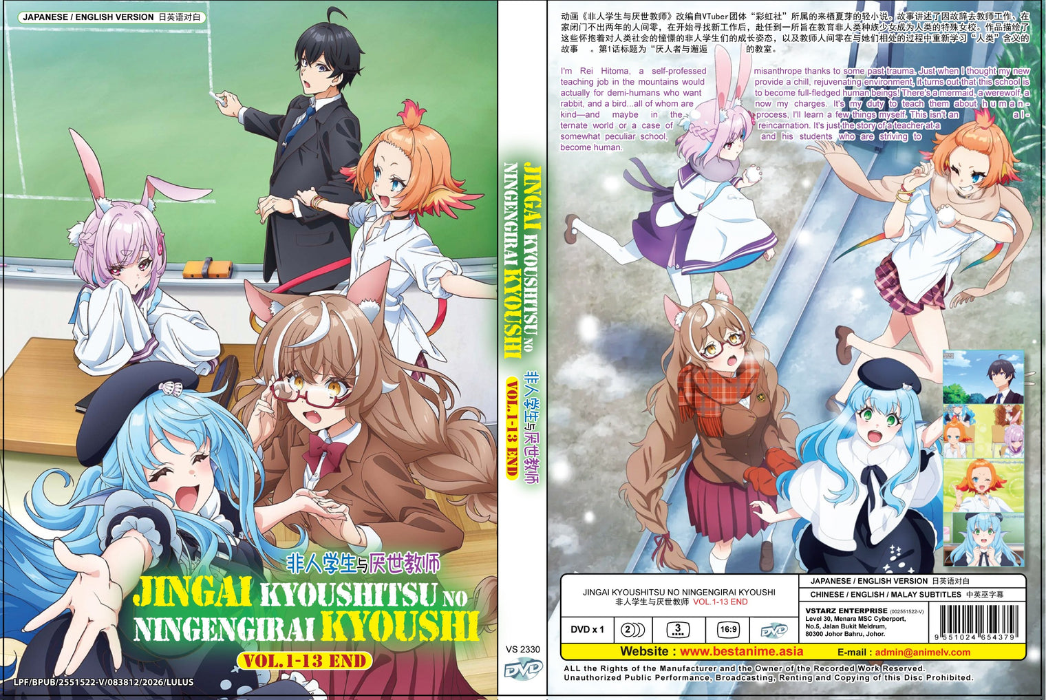 Original DVD - Jingai Kyoushitsu no Ningengirai Kyoushi Vol.1-13 End-DVD-UNIQSO