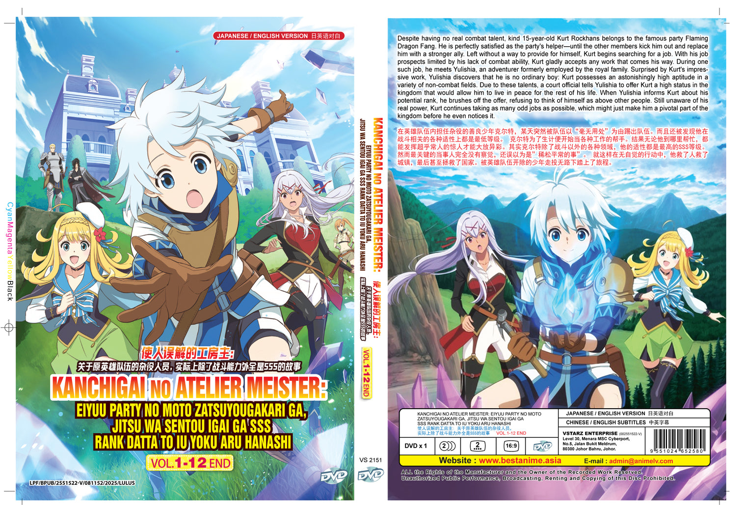 Original DVD - Kanchigai no Atelier Meister Eiyuu Party no Moto Zatsuyougakari ga, Jitsu wa Sentou Igai ga SSS Rank Datta to Iu Yoku Aru Hanashi Vol.1-12 End-DVD-UNIQSO