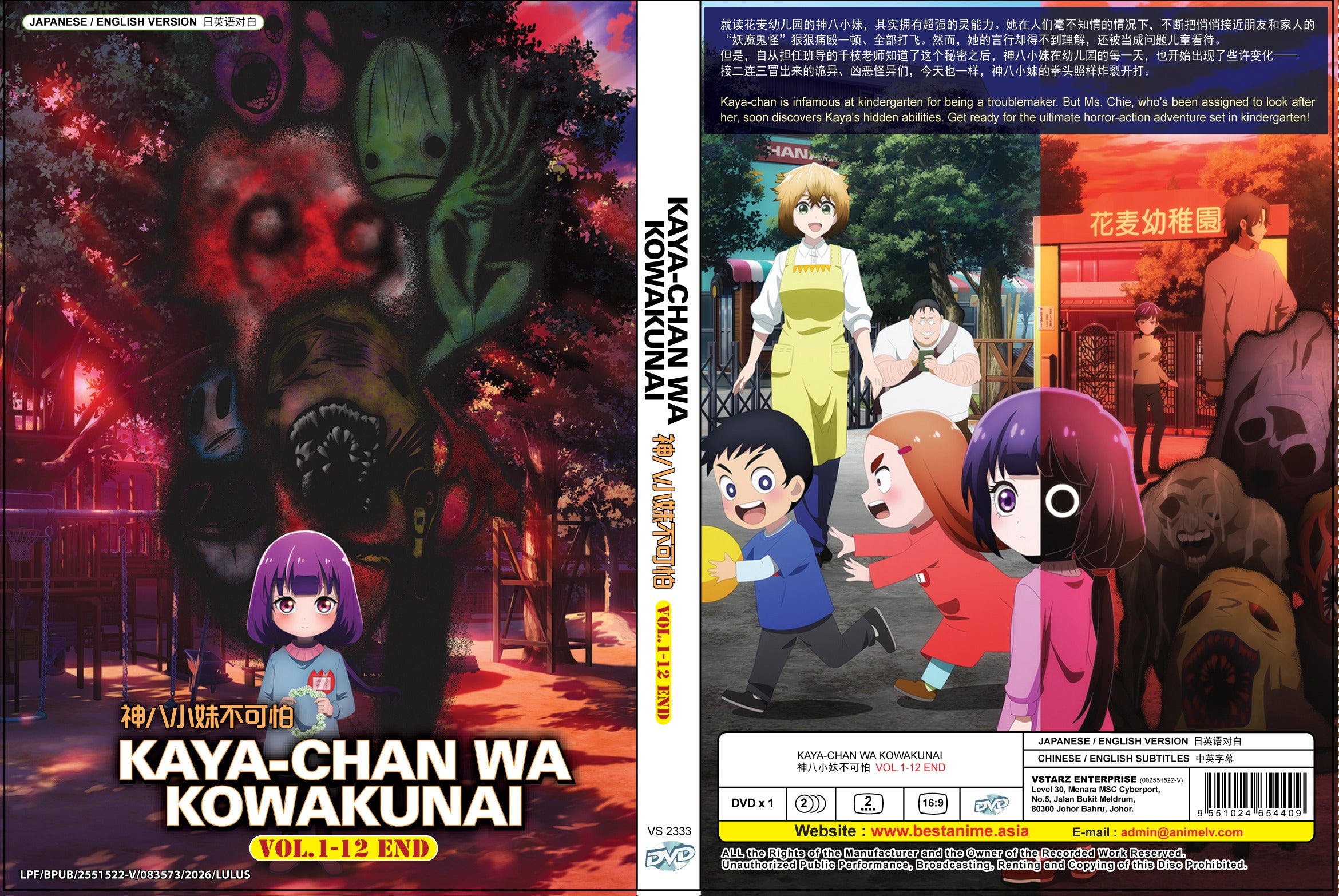 Original DVD - Kaya-chan wa Kowakunai Vol.1-12 End – UNIQSO