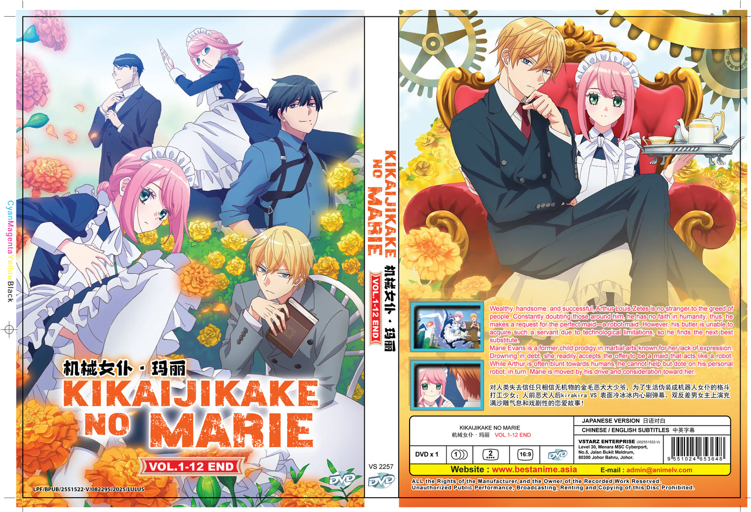 Original DVD - Kikaijikake no Marie Vol.1-12 End-DVD-UNIQSO