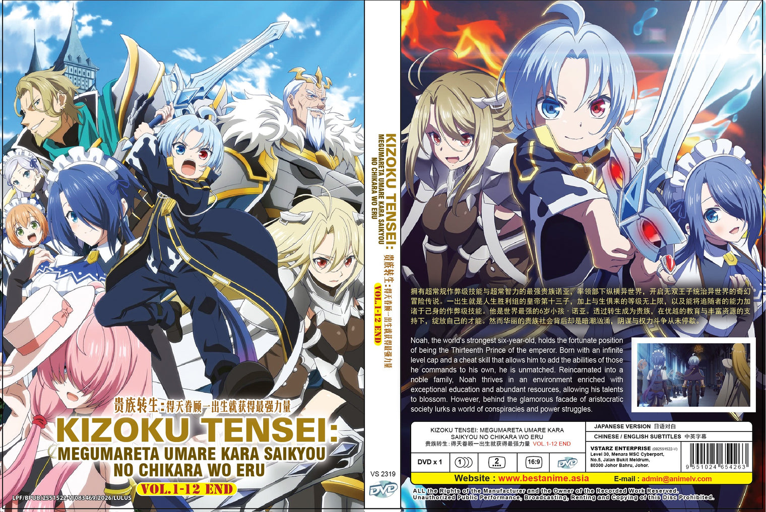 Original DVD - Kizoku Tensei Megumareta Umare kara Saikyou no Chikara wo Eru Vol.1-12 End-DVD-UNIQSO