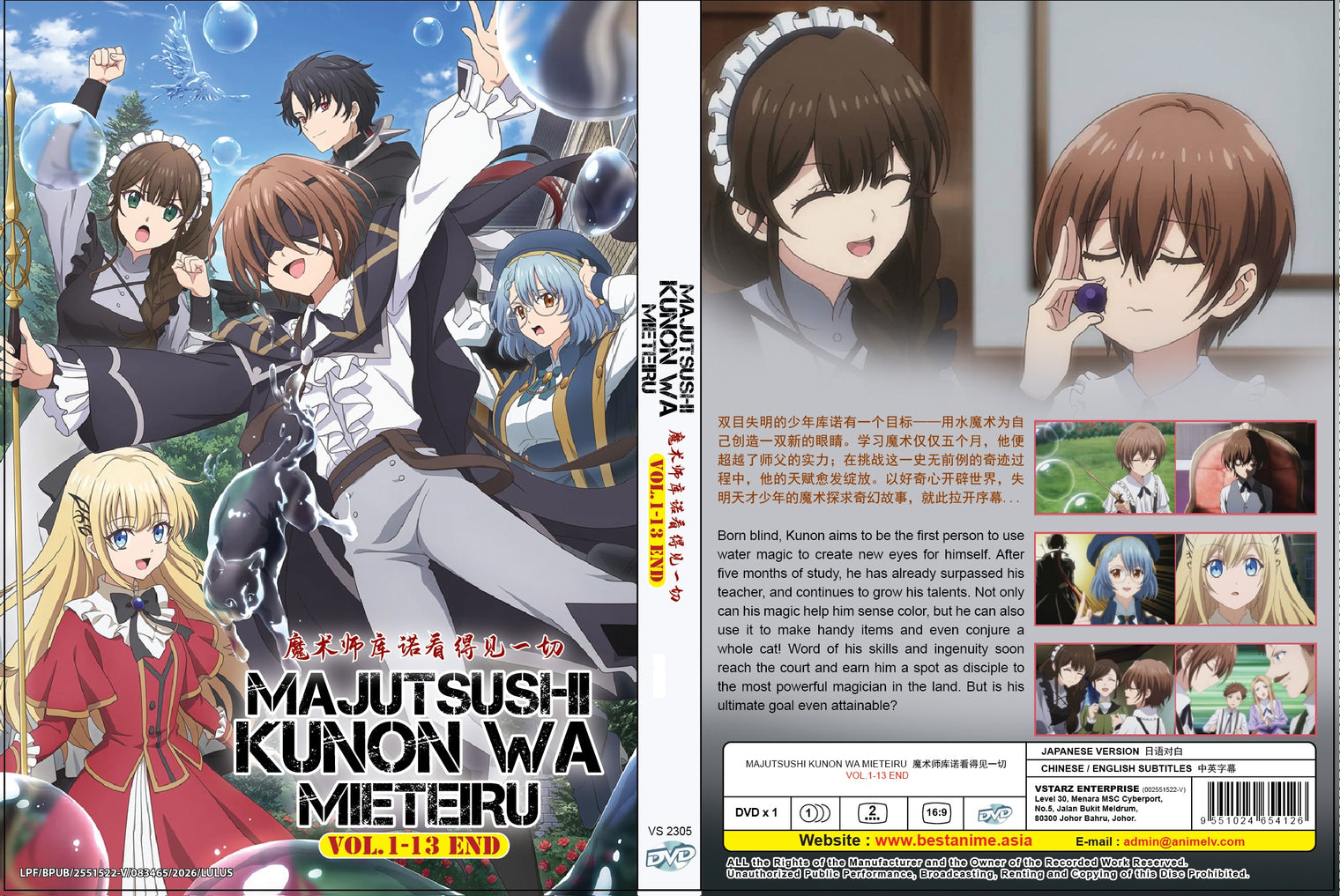 Original DVD - Majutsushi Kunon wa Mieteiru Vol.1-13 End-DVD-UNIQSO