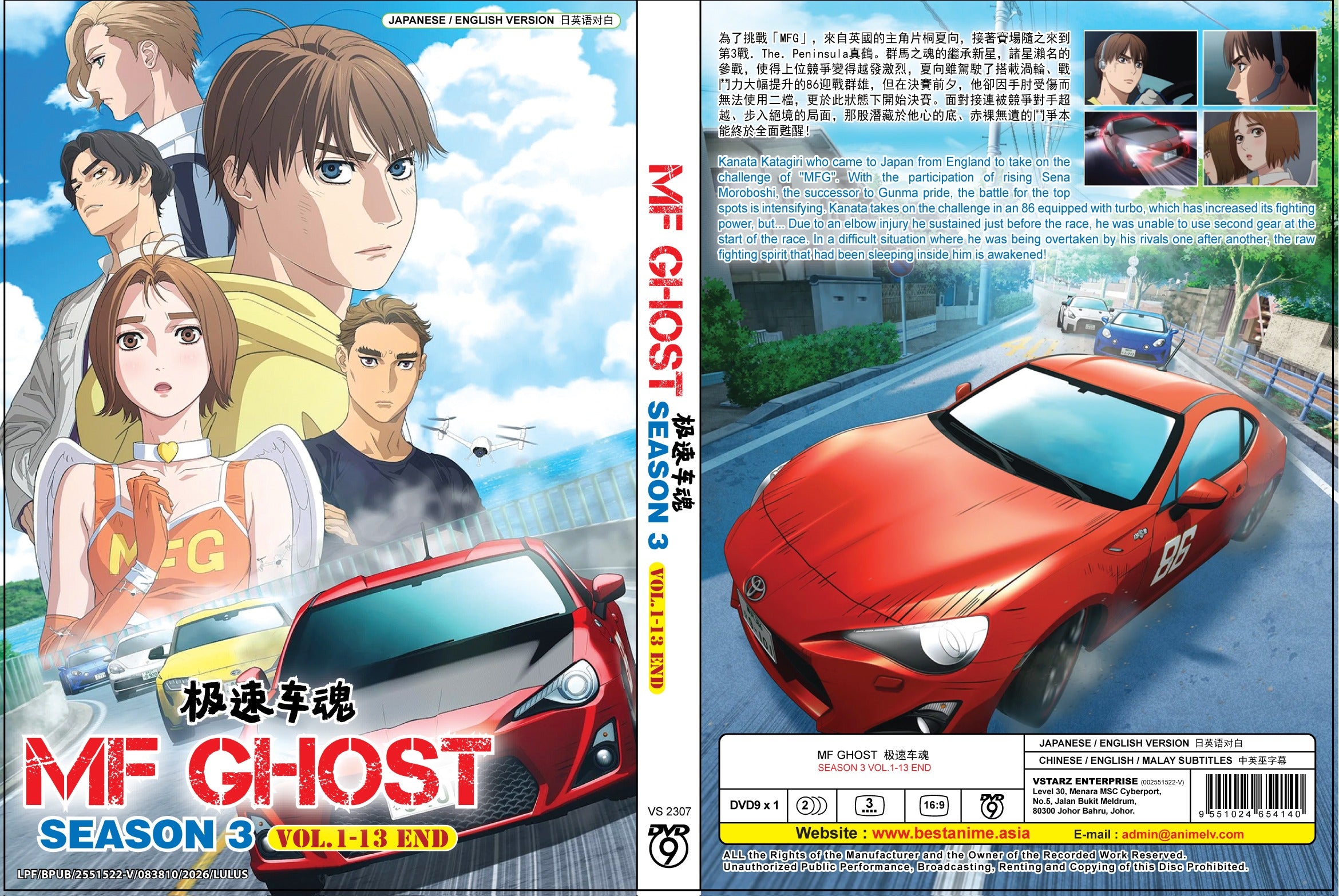 MFゴースト 1st season 2nd sfason DVDセット MF Ghost Season 1+2 Vol.1-24 End Complete Collection Anime DVD