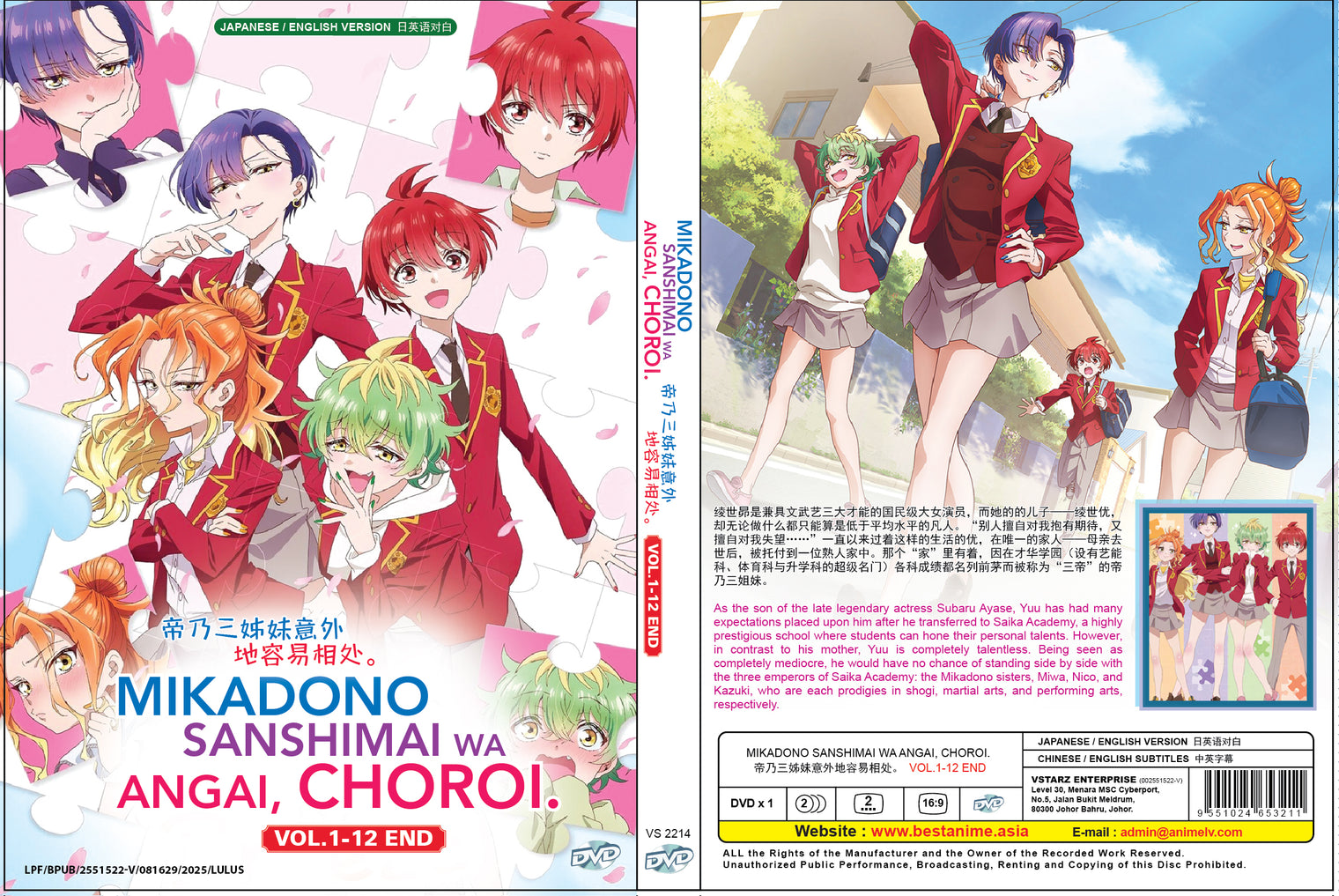 Original DVD - Mikadono Sanshimai wa Angai, Choroi. Vol.1-12 End-DVD-UNIQSO