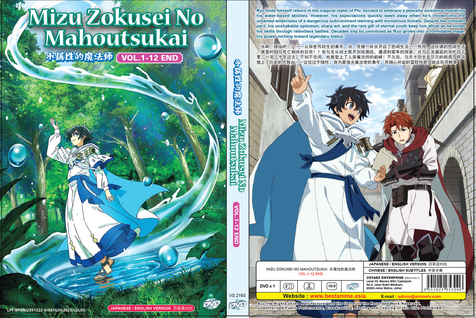 Original DVD - Mizu Zokusei no Mahoutsukai Vol.1-12 End-DVD-UNIQSO