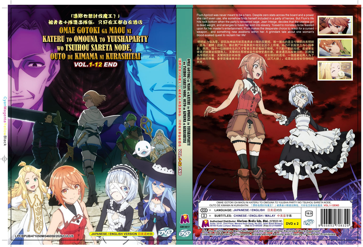 Original DVD - Omae Gotoki Ga Maou Ni Kateru To Omouna To Yuusha Party Wo Tsuihou Sareta Node, Outo De Kimama Ni Vol.1-12 End-DVD-UNIQSO