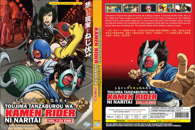 Original DVD - Toujima Tanzaburou wa Kamen Rider ni Naritai Vol.1-24 End-DVD-UNIQSO