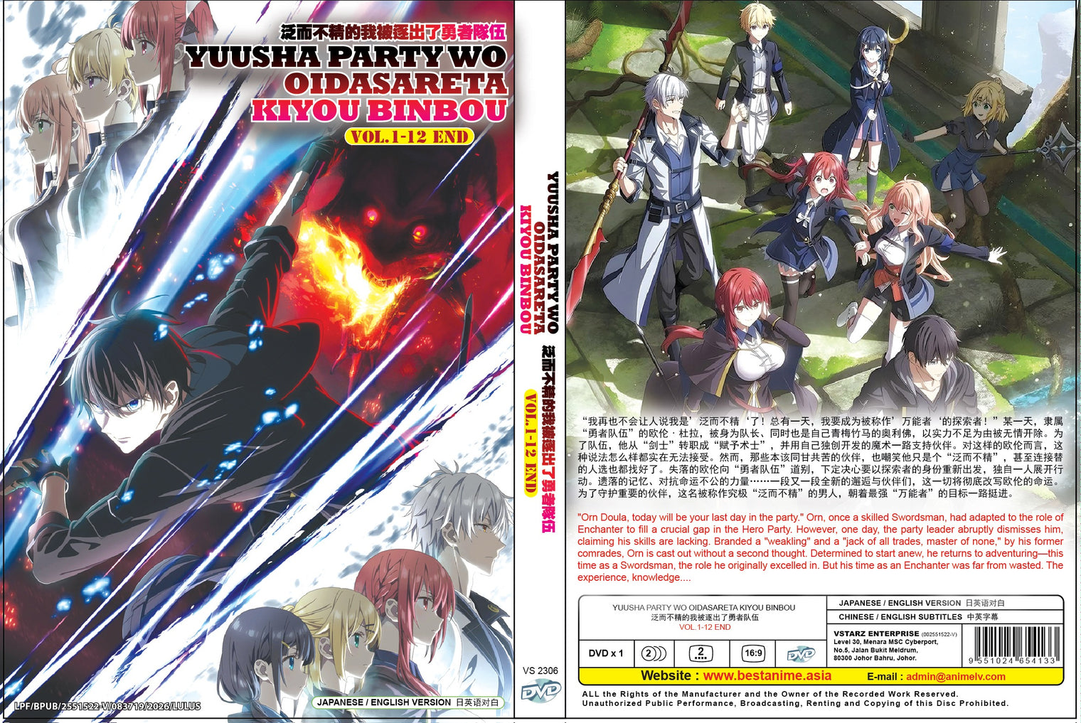 Original DVD - Yuusha Party wo Oidasareta Kiyou binbou Vol.1-12 End-DVD-UNIQSO