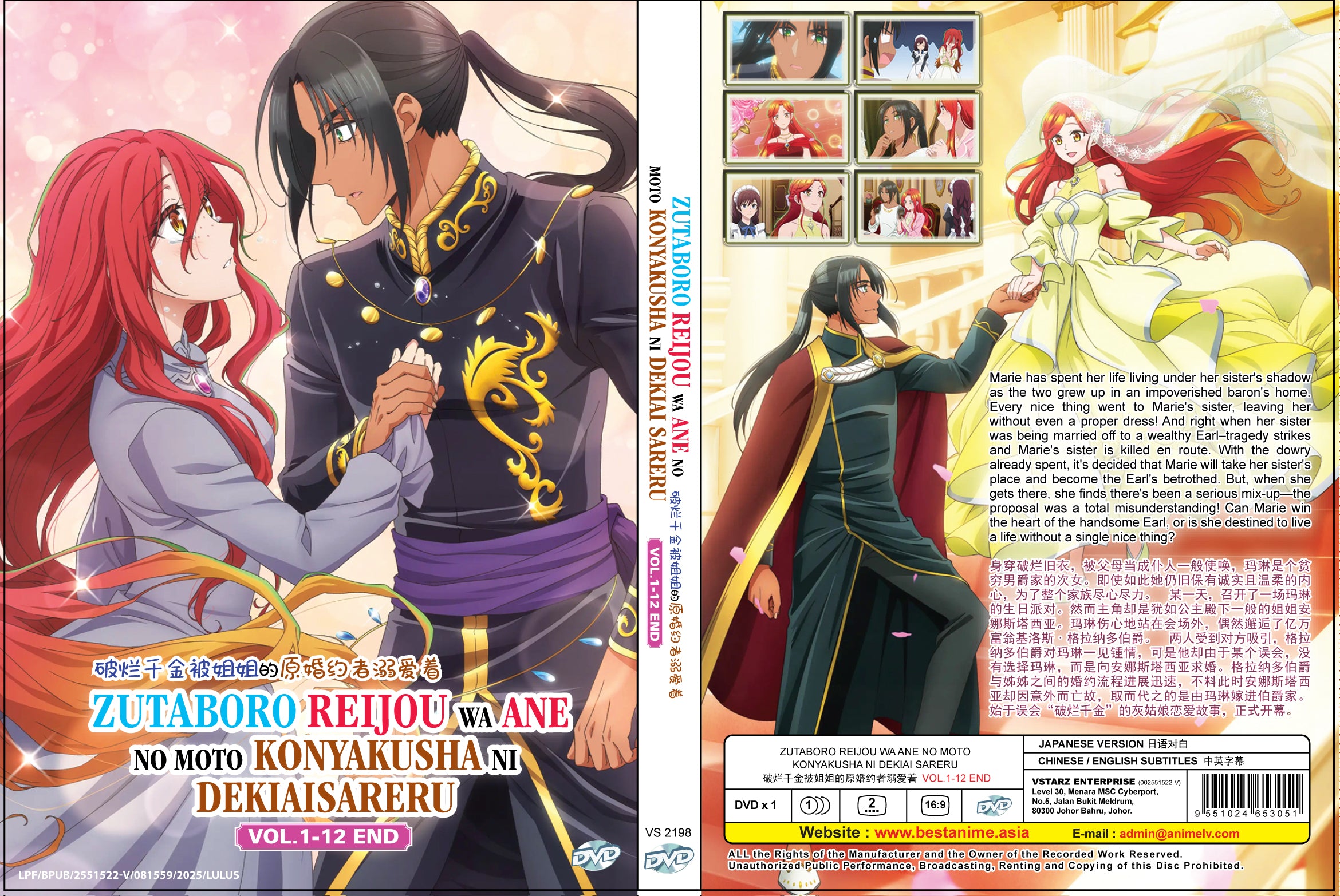 Original DVD - Zutaboro Reijou wa Ane no Moto Konyakusha ni Dekiai