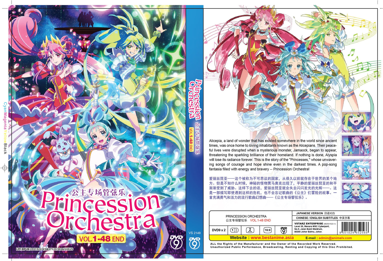Original DVD - Princession Orchestra Vol.1-48 End-DVD-UNIQSO