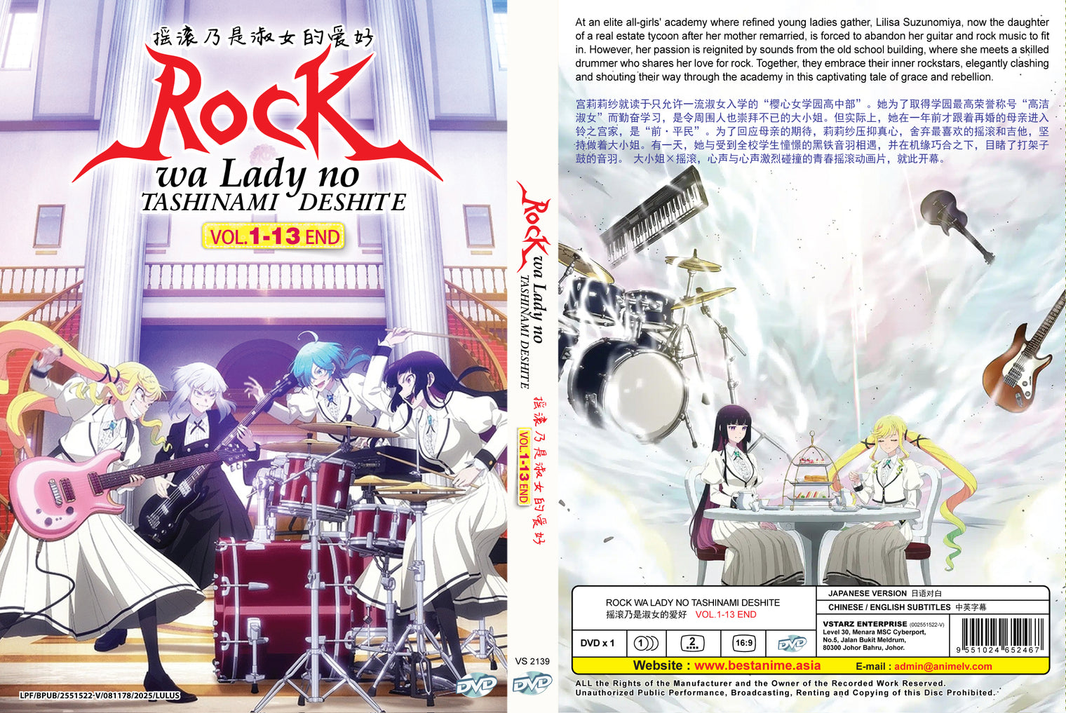 Original DVD - Rock wa Lady no Tashinami deshite Vol.1-13 End-DVD-UNIQSO