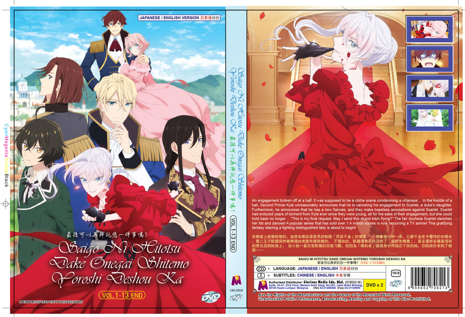 Original DVD - Saigo Ni Hitotsu Dake Onegai Shitemo Yoroshii Deshou Ka Vol.1-13end-DVD-UNIQSO