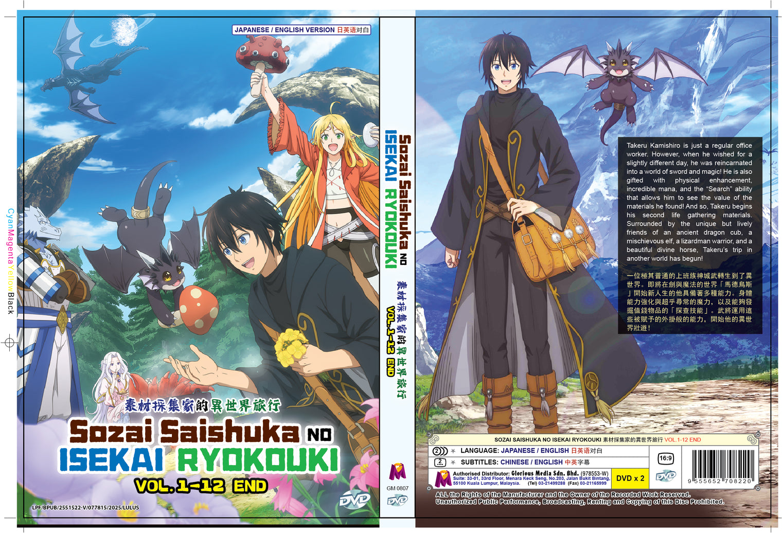 Original DVD - Sozai Saishuka No Isekai Ryokouki Vol.1-12 End