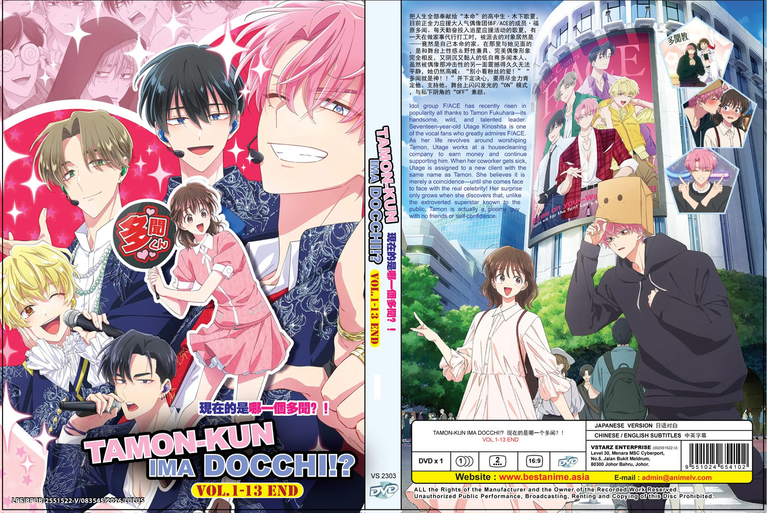 Original DVD - Tamon-kun Ima Docchi! Vol.1-13 End-DVD-UNIQSO