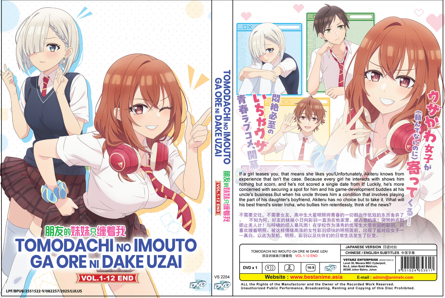 Original DVD - Tomodachi no Imouto ga Ore ni dake Uzai Vol.1-12 End
