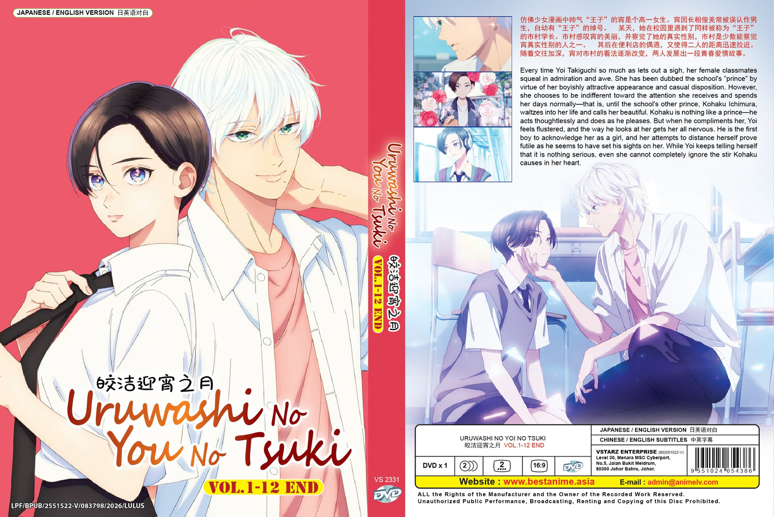 Original DVD - Uruwashi no Yoi no Tsuki Vol.1-12 End-DVD-UNIQSO