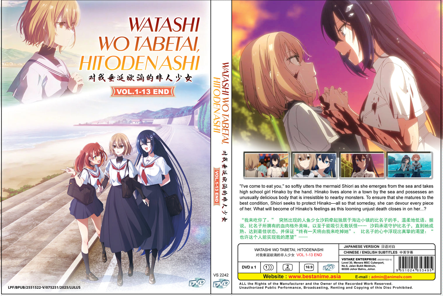 Original DVD - Watashi wo Tabetai, Hitodenashi Vol.1-13 End
