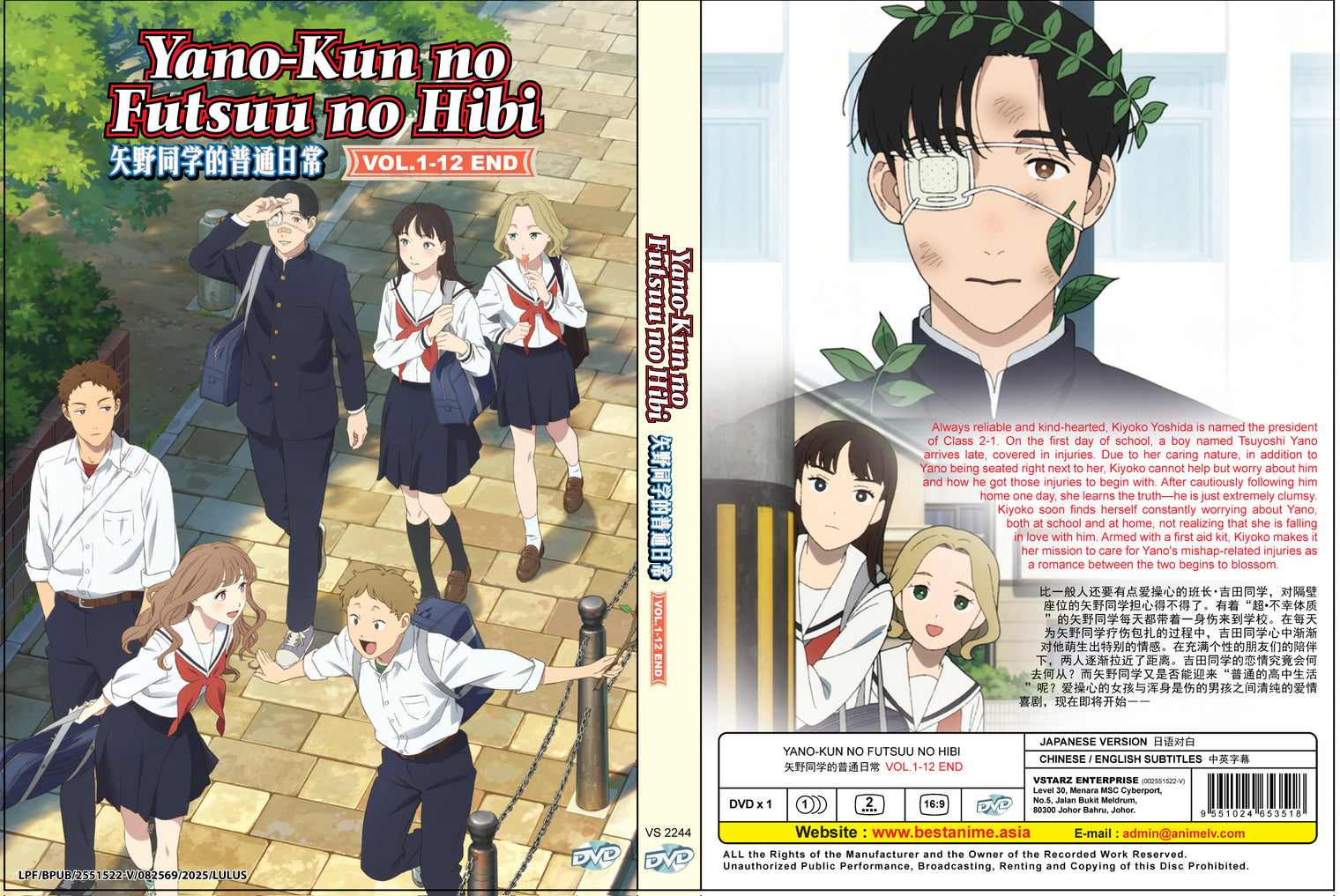 Original DVD - Yano-kun no Futsuu no Hib Vol.1-12 End-DVD-UNIQSO