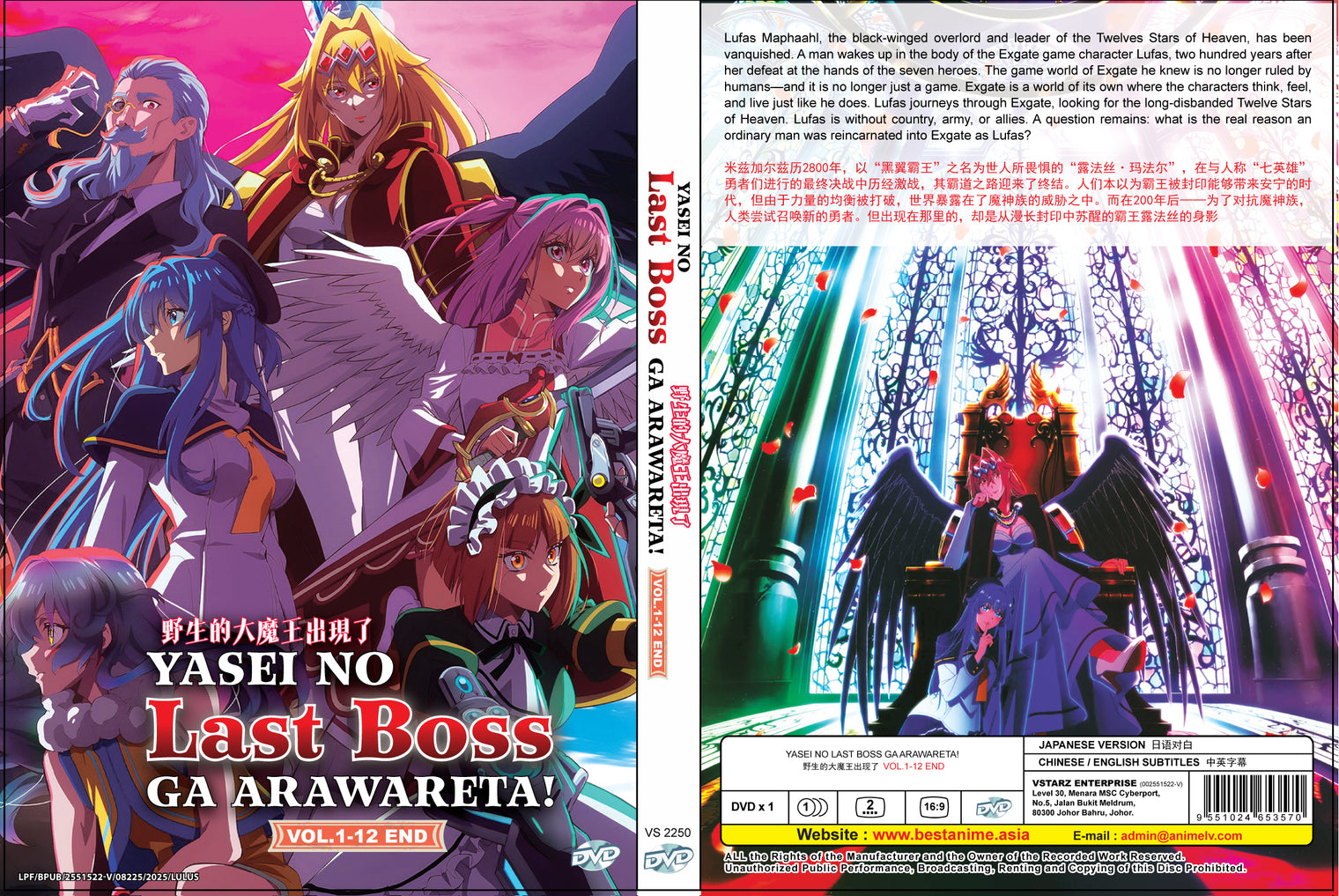 Original DVD - Yasei no Last Boss ga Arawareta! Vol.1-12 End-DVD-UNIQSO