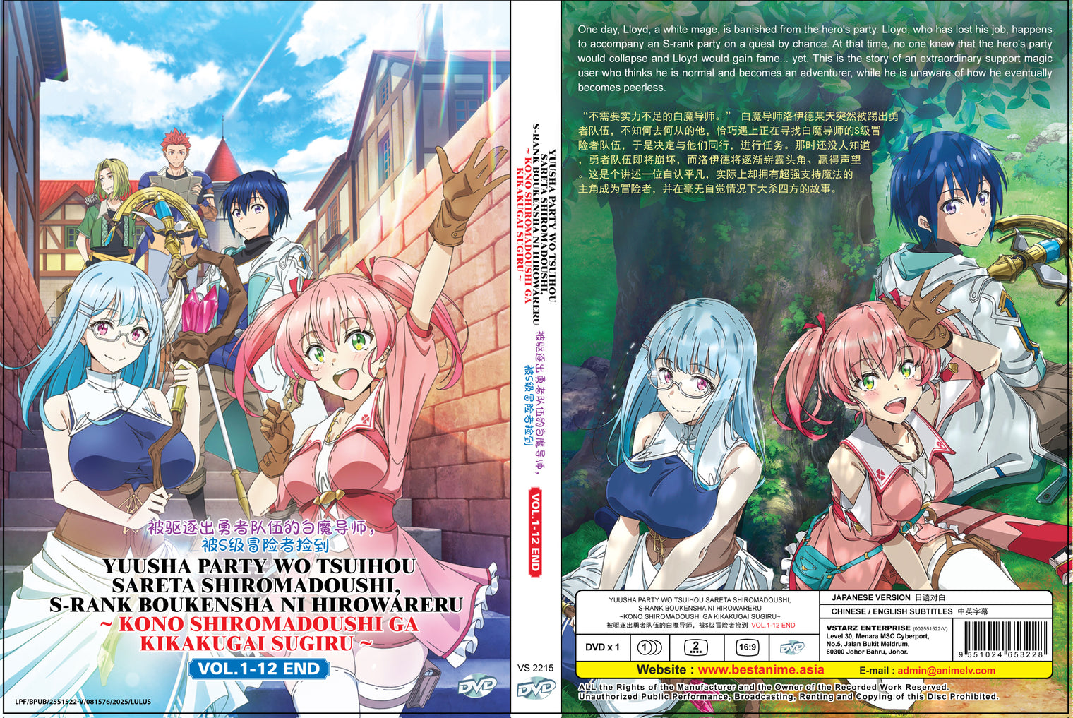 Original DVD -Yuusha Party wo Tsuihou sareta Shiromadoushi, S-Rank Boukensha ni Hirowareru ~Kono Shiromadoushi ga Kikakugai Sugiru~ Vol.1-12 End(DVD)