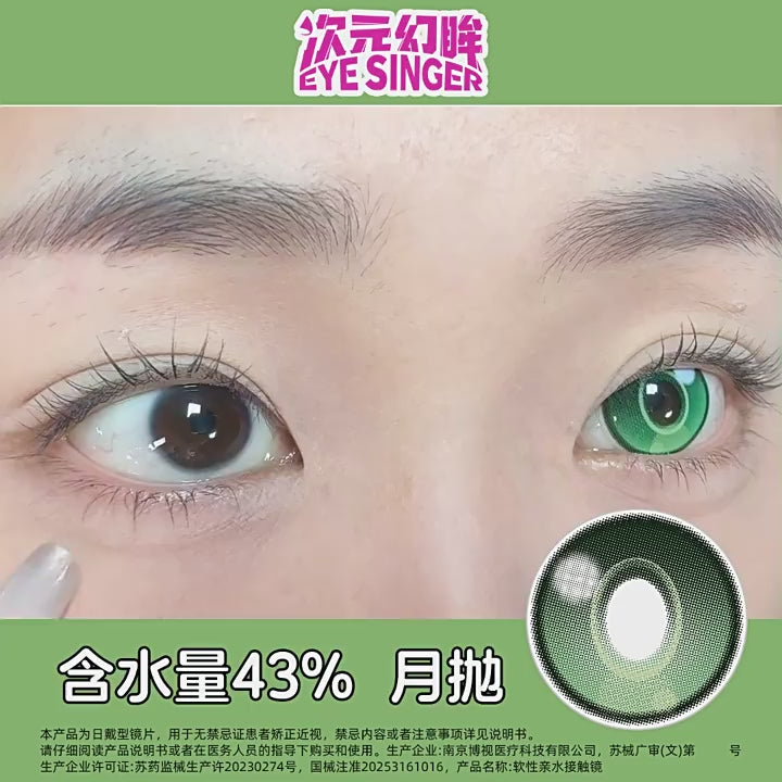 Sweety x Eyesinger Emerald Halo (2 lenses/pack)