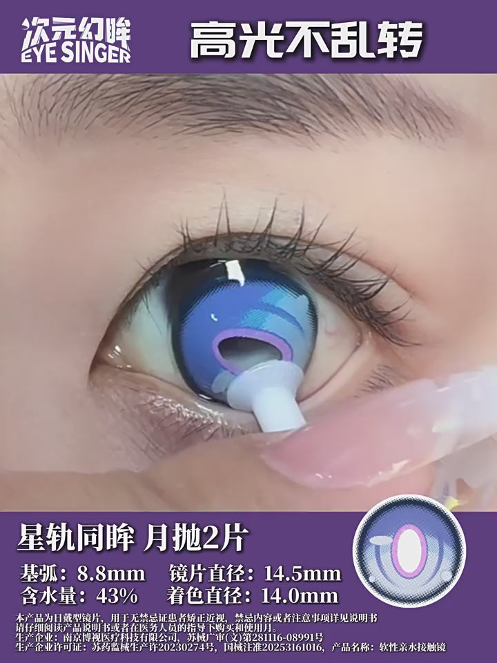 Sweety x Eyesinger Ethereal Blossom Pink (2 lenses/pack)