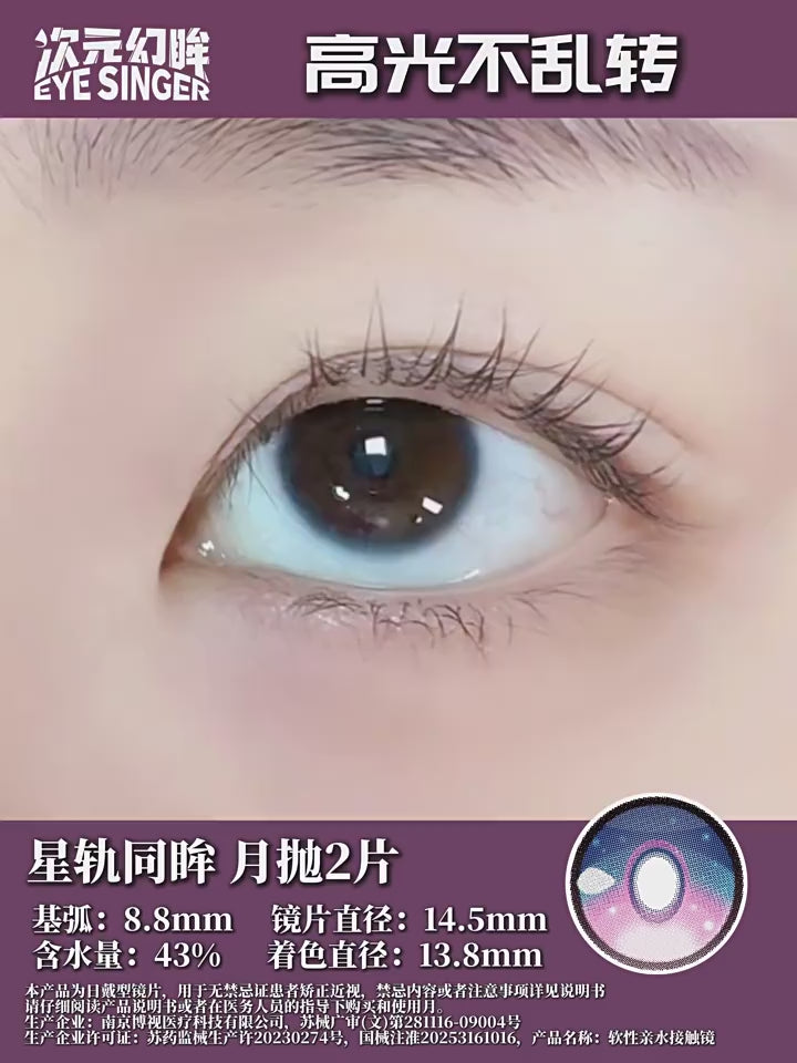 Sweety x Eyesinger Pastel Aurora (2 lenses/pack)