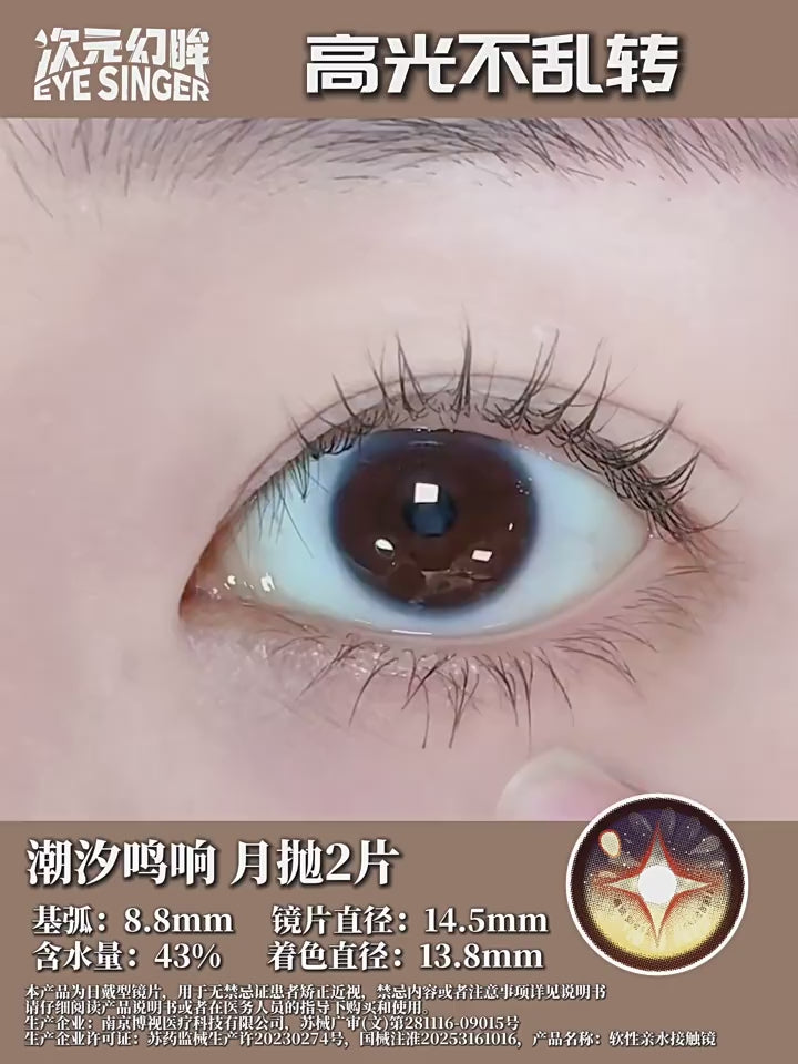Sweety x Eyesinger Amber Star Crest (2 lenses/pack)