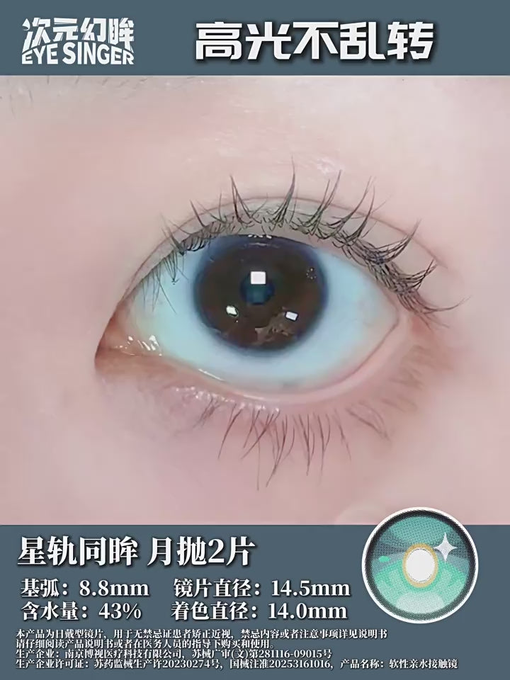 Sweety x Eyesinger Aqua Gemstone (2 lenses/pack)