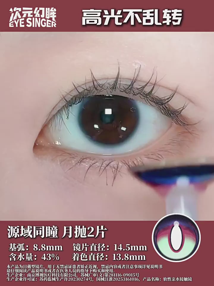 KINJO　One's eyes ～6　　Uniqueキャンバス Sweety x Eyesinger Jade Dragon Eye (2 lenses/pack) – UNIQSO